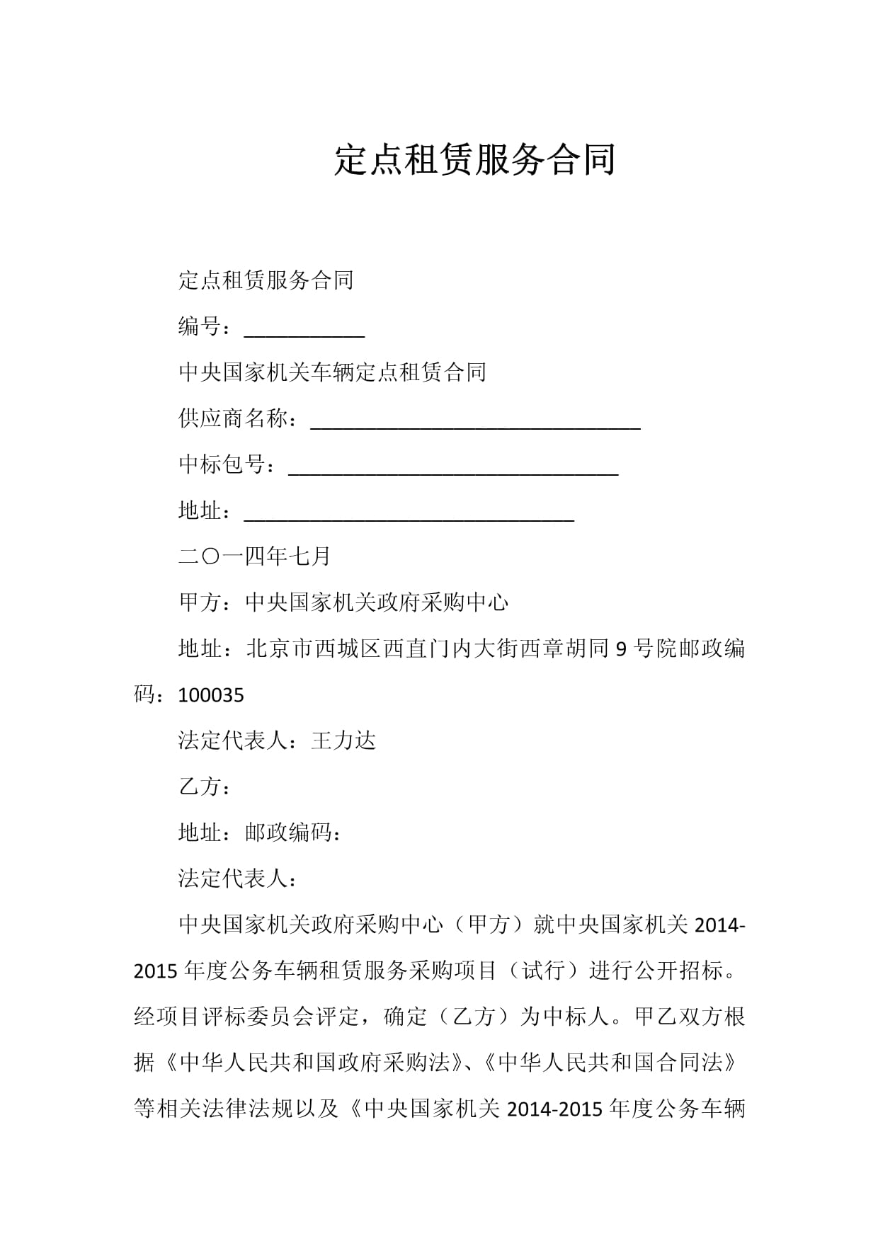 定点租赁服务合同要点与合规撰写指南