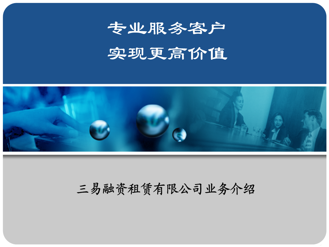 专业租赁服务解读 助力企业轻装前行