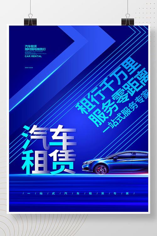 蓝动都市，创意随行——你的专属出行选择